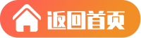 返回威廉希尔(中国)官方网站